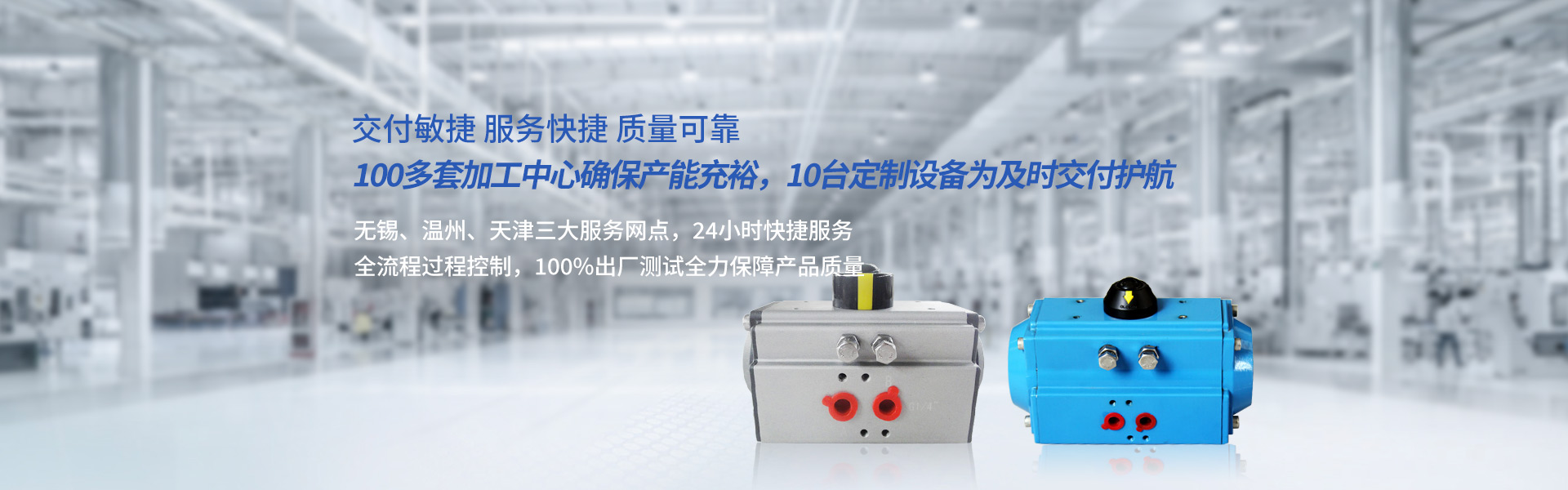 工騰氣動執行器